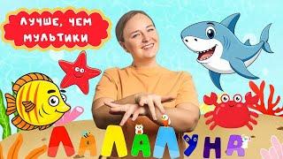Супер Сборник - Обитатели Морей и Океанов для Детей + Урок для Малышей! Запуск Речи и Развитие #дети