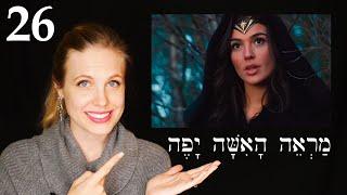 Hebrew - Be & Beauty - Free Biblical Hebrew - Lesson 26