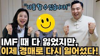 [교육문의 010-5670-7937] "6채 낙찰 성공! IMF의 아픔에서 경매로 인생 역전"