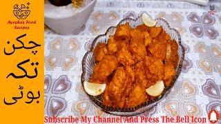 Easy & Quick Chicken Tikka Boti Recipe | Ayesha''s Food Recipes