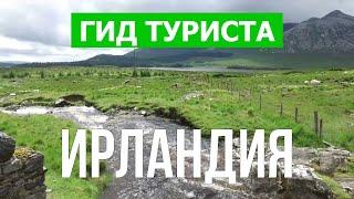 Путешествие в Ирландию | Дублин, достопримечательности, природа, города | Видео 4к | Остров Ирландия