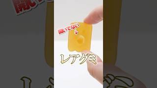 緊急事態発生！不良品のペタグーグミ？発見！ #Shorts #お菓子 #グミ gummy candy makeover