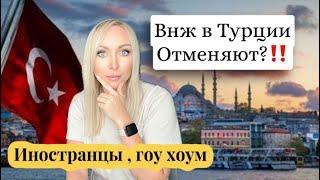 Отмена ВНЖ в Турции . Как теперь жить ?\GBQ blog