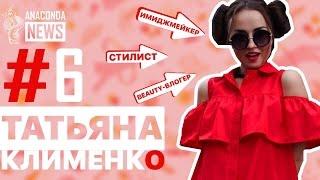 ️У меня взяли интервью️ Стилист Блоггер Гречанка Таня