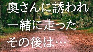 公園で見かけた美しい奥さんが僕をジョギングに誘う……【朗読】