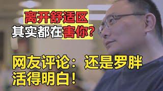 坦白局还得是罗振宇，每句话都一针见血！#纪实风云 #纪实人间 #纪实杂谈 #纪录片 #罗振宇