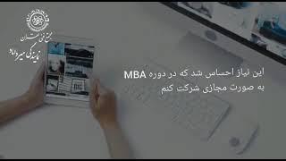 تحول دیجیتال و مدیریت در دوره MBA مجازی