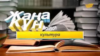 «Жаңа күн»  Отчетный концерт Училища А Селезнева