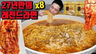 레전드라면 8개 끓이고 매운김치 밥도 말았습니다  김치 콩라면 먹방 korean noodles ramen mukbang eating show