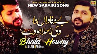 Bewafawan Da Vi Bhala Howay | Ghulam Qadir GQ | New Song 2025