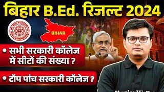 Bihar Bed Result 2024 | सभी सरकारी कॉलेज में सीटों की संख्या ? | Bihar Bed College List 2024