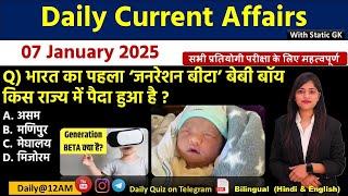 Daily Current Affairs| 7 January Current Affairs 2025|NTPC|SSC|NDA|All Exam #trending #kalyanimam