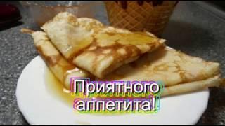 Блины тонкие на молоке.  Тесто для блинов на молоке. Просто вкусно!