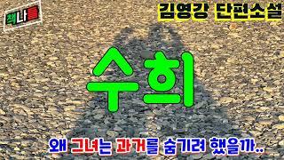 너무 돈돈 그러지마 , 돈이면 다야? | 수희 | 김영강