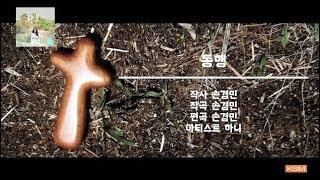 [가사 영상 AR] 동행 - 하니