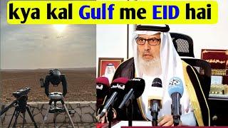 Eid kab hai.... Eid ul fitr.. Gulf Eid news.. Gulf Eid .. Gulf Eid news today