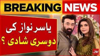 Yasir Nawaz Second Marriage | Pakistani Actor | Breaking News