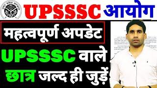 UPSSSC latest news today | upsssc latest news | junior assistant | upcoming vacancy | upcoming exam