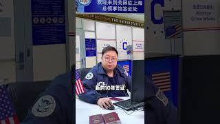 us visa美国签证面签现场，去美国十几次，签证居然被取消了！