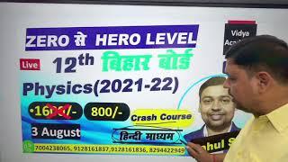 12th  CRASH COURSE PHYSICS  [ HINDI + ENGLISH MEDIUM ]  BY RAHUL SIR