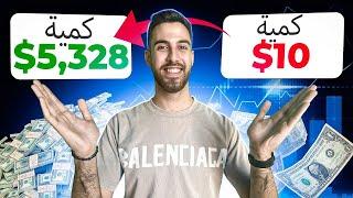 ربح المال | اربح +5,328 دولارًا يوميًا على خيار الجيب