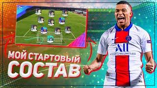 ПОЙМАЛ ПАРУ ЛЕГЕНД НА СТАРТЕ FIFA ONLINE 4 | ОТКРЫТИЕ ПАКОВ | МОЙ СТАРТОВЫЙ СОСТАВ