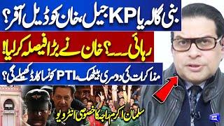 PTI, Govt Negotiations | Imran Khan Takes Big Decision | Salman Akram Raja Exclusive Interview