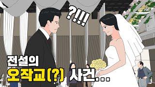 웨딩홀 예도알바 레전드 실수... 전설의 오작교(?) 사건 | 영상툰 | 사연툰 | 썰툰