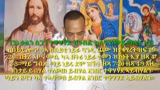 መንፈሳዊ ሕቶታት ናይ  ምስጢረ ስጋዌ (ናይ ልደት ጎይታናን መድሓኒናን ኢየሱስ ክርስቶስ