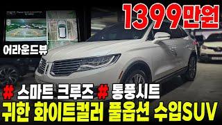 귀한 화이트 컬러의 풀옵션 수입SUV 금액대비 컨디션 정말 좋습니다.