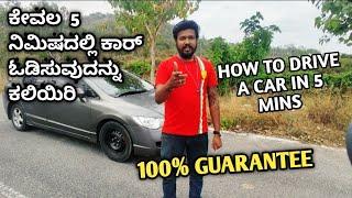 Car driving in kannada driving class explained step by step in kannada! driving tutorial part 1