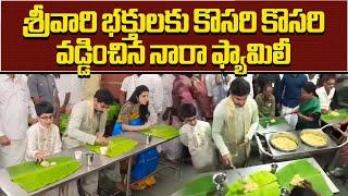 Nara Family at Tirumala Temple On Devansh's Birthday | Samayam Telugu