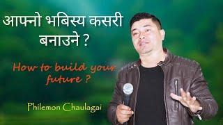 How to build your future? || Philemon Chaulagai || Nepali