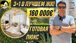 Великолепная 3+1 в Мерсине, Тедже с видом на море за 160 000 евро!