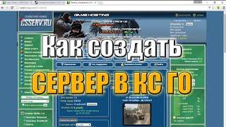 Как создать сервер в CS:GO на хостинге CSSERV