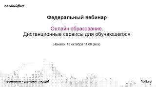 Использование дистанционных образовательных технологий в вузе