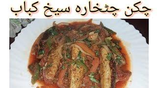 Chicken Chatkhara Seekh Kabab Recipe | Soft and Juicy - Chatkhara kabab recipe | Cook with Nuzhat