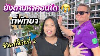 เรายังตามหาคอนโด | ชีวิตที่พัทยาวันที่2 | #ชีวิตเมียฝรั่ง