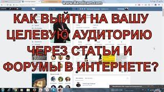 АЛЕКСАНДР КРАВЦОВ / БЕСПЛАТНЫЕ ИСТОЧНИКИ ЦЕЛЕВОГО ТРАФИКА / ТРАФИК В ИНФОБИЗНЕС / ЦЕЛЕВОЙ КЛИЕНТ