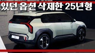 기아 EV3 2025년형 조용히 출시, 있던 옵션도 뺐다