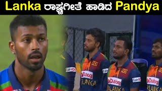 Hardik Pandyaಗೆ ಆಟಕ್ಕಿಂತ ಹೆಚ್ಚಾಗಿ ಸದ್ದು ಮಾಡಿದ್ದು ಈ ವಿಷಯಕ್ಕೆ | Oneindia Kannada