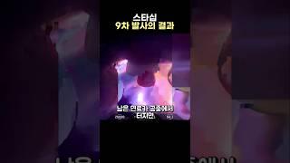 SpaceX 스타십 9차 발사의 결과는?