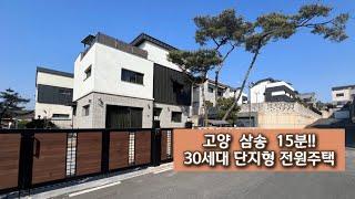 고양 삼송 120평 단독주택!! 30세대 단지형 전원주택 다호캐슬 2차 문의 010-6839-1414