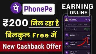 Phonepe Cashback Offers | Pnonepe se paise kaise kamaye | UPI App New Cashback Offers