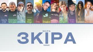 EKIPA - 3KIPA (Tekst)