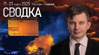 Левиев: сводка с фронта | Удары по энергетике | Разгром аэродрома под Энгельсом (English Subtitles)