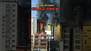 1월10일 : "의정부 화재, 김정일 방중, 지문날인 폐지"