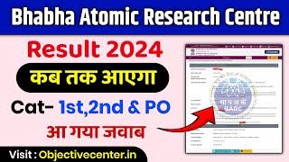 BARC Result 2024  आ गया Reply  BARC Plant Operator Result 2024 | BARC Skill Test Result 2024