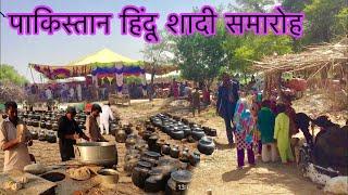Traditional Hindu marriage Ceremony in Pakistan Hindu village || Cooking Food for 500 People’s