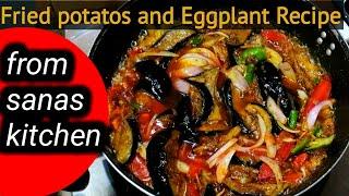 Fried Aloo Baingan Sabzi Recipe |Potatoes and eggplant curry from sanas kitchen | Baingan Aloo salan